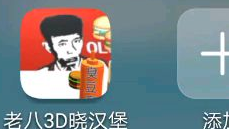 老八小汉堡